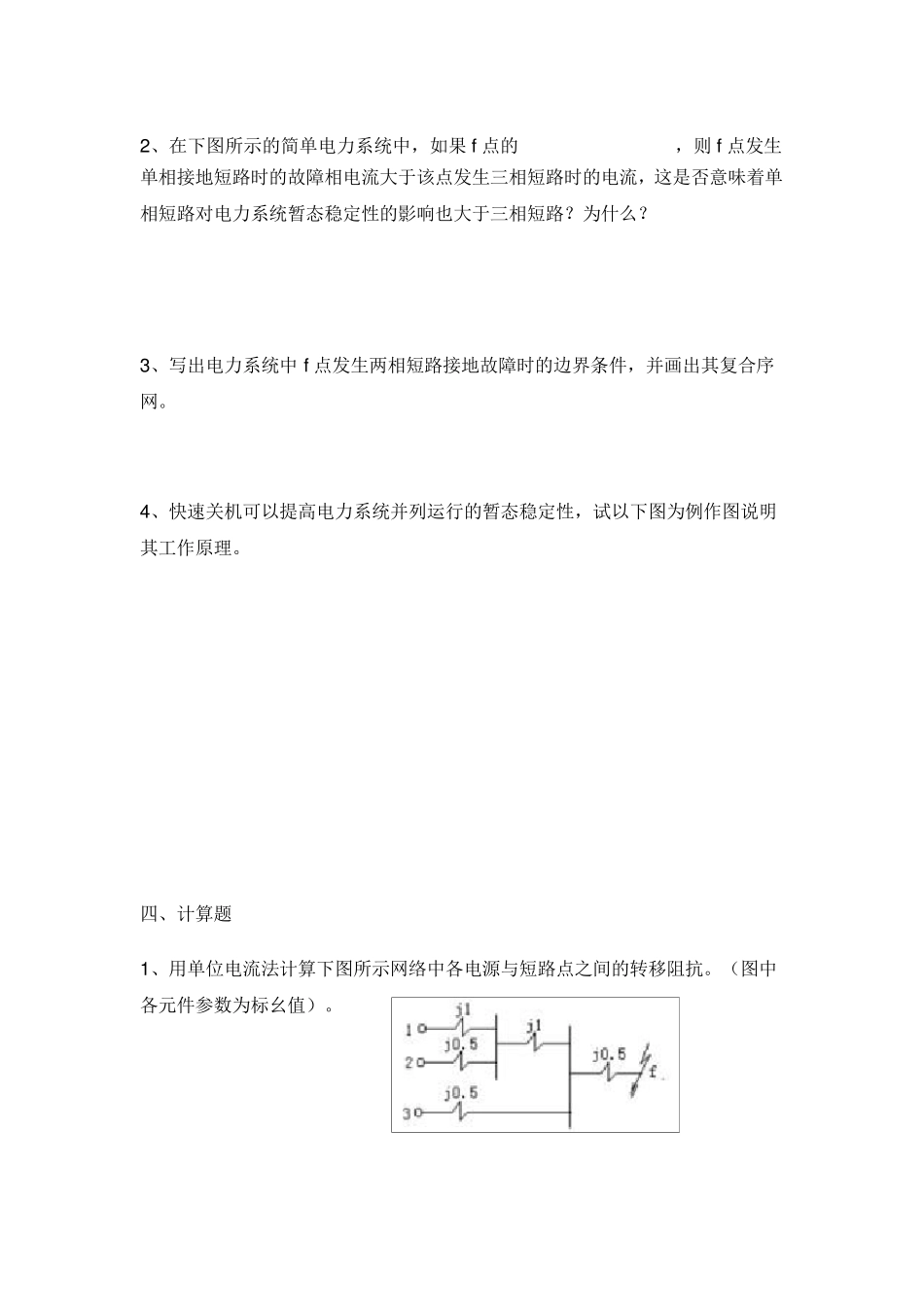 电力系统分析试题第二套_第3页