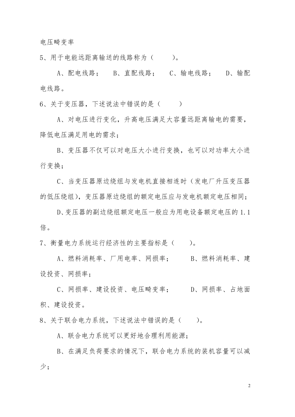 电力系统分析试题答案(完整试题)_第2页