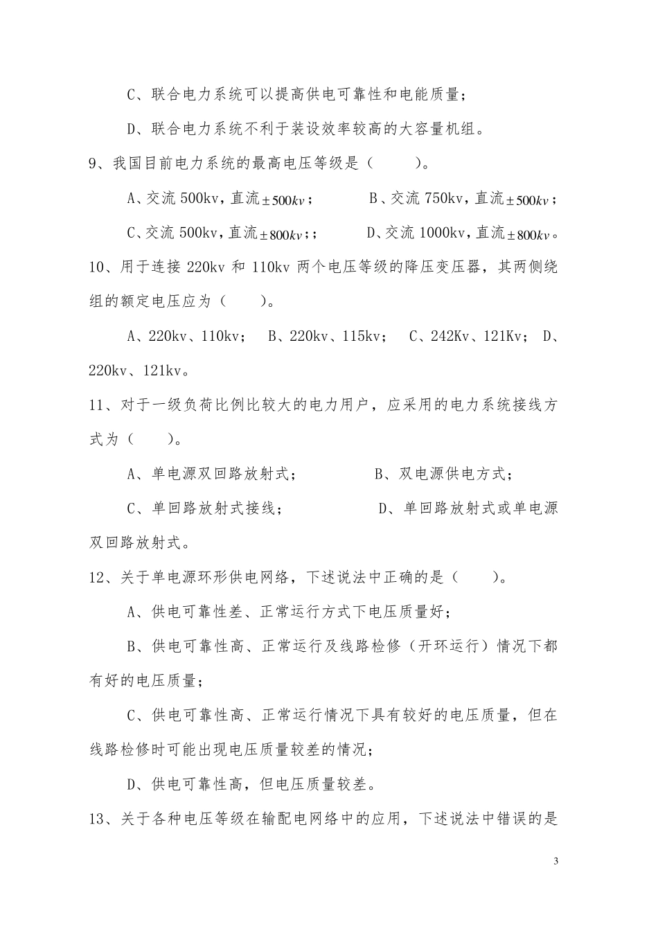 电力系统分析试题答案(完整试题)_第3页