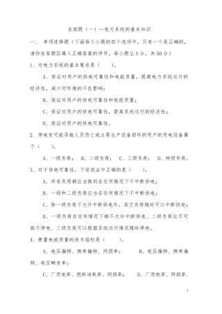 电力系统分析试题答案(完整试题)