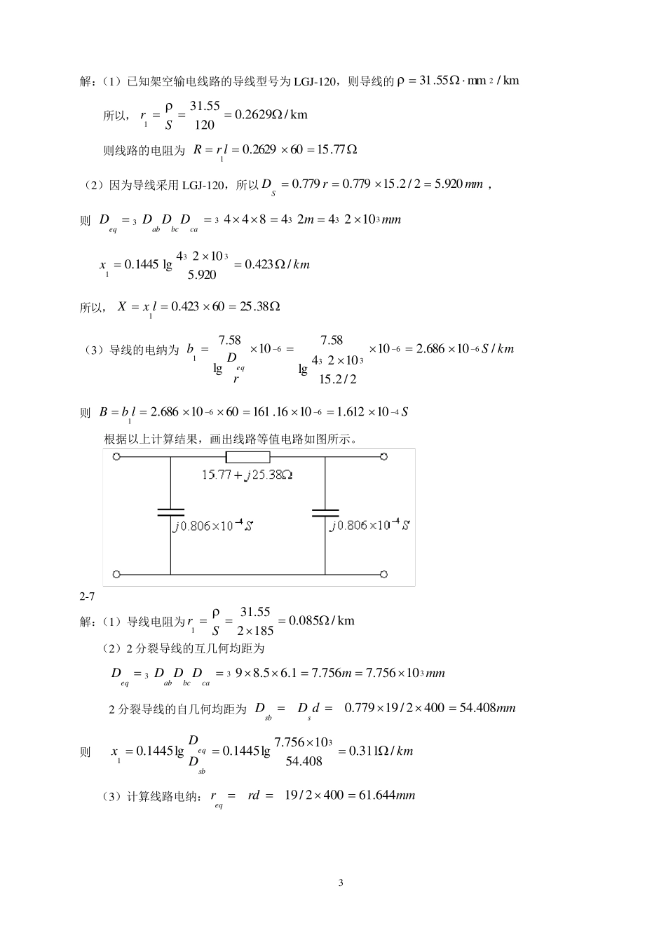 电力系统分析课后习题解答_第3页