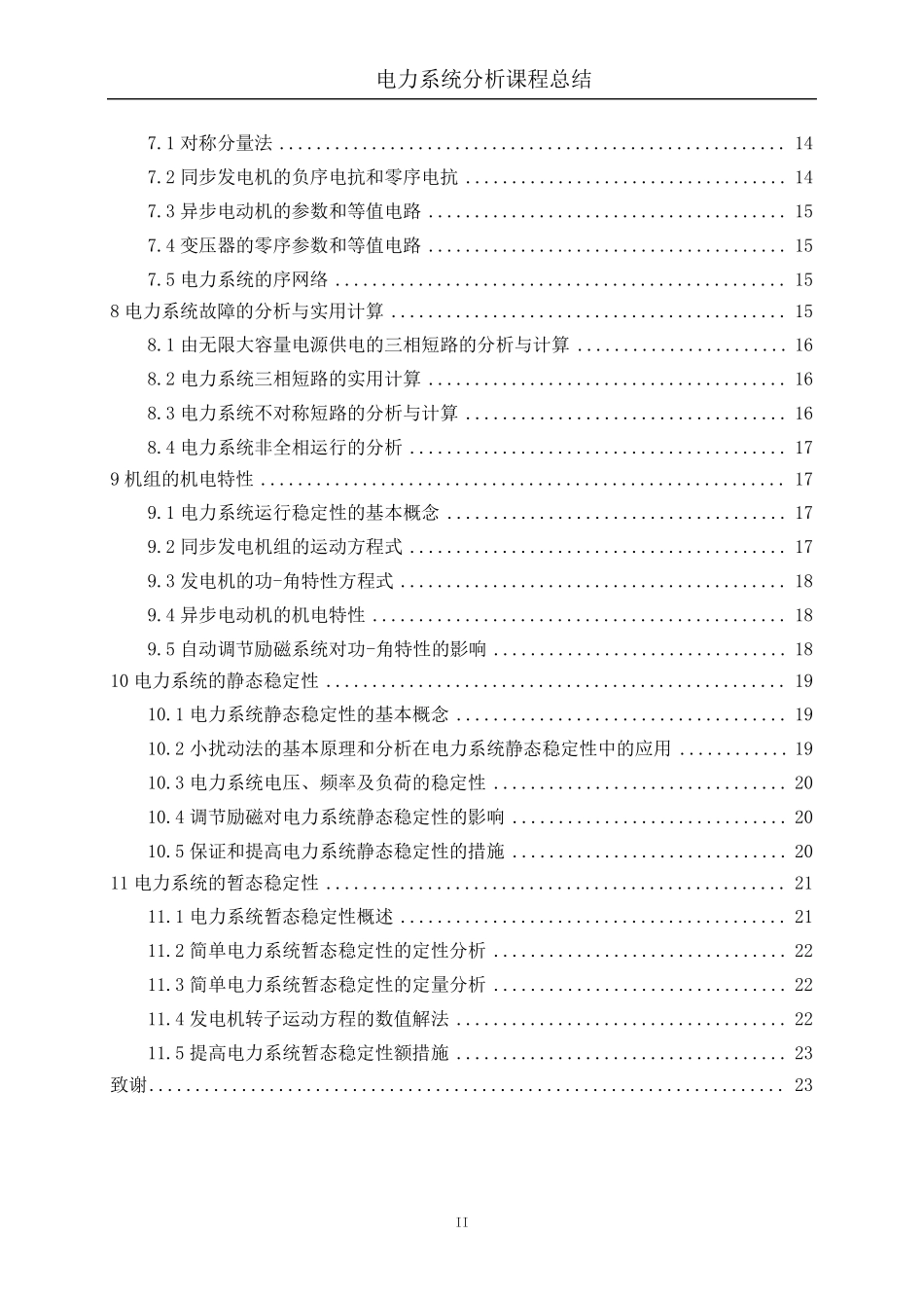 电力系统分析课程总结_第3页