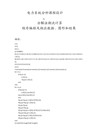 电力系统分析课程设计PQ分解法潮流计算