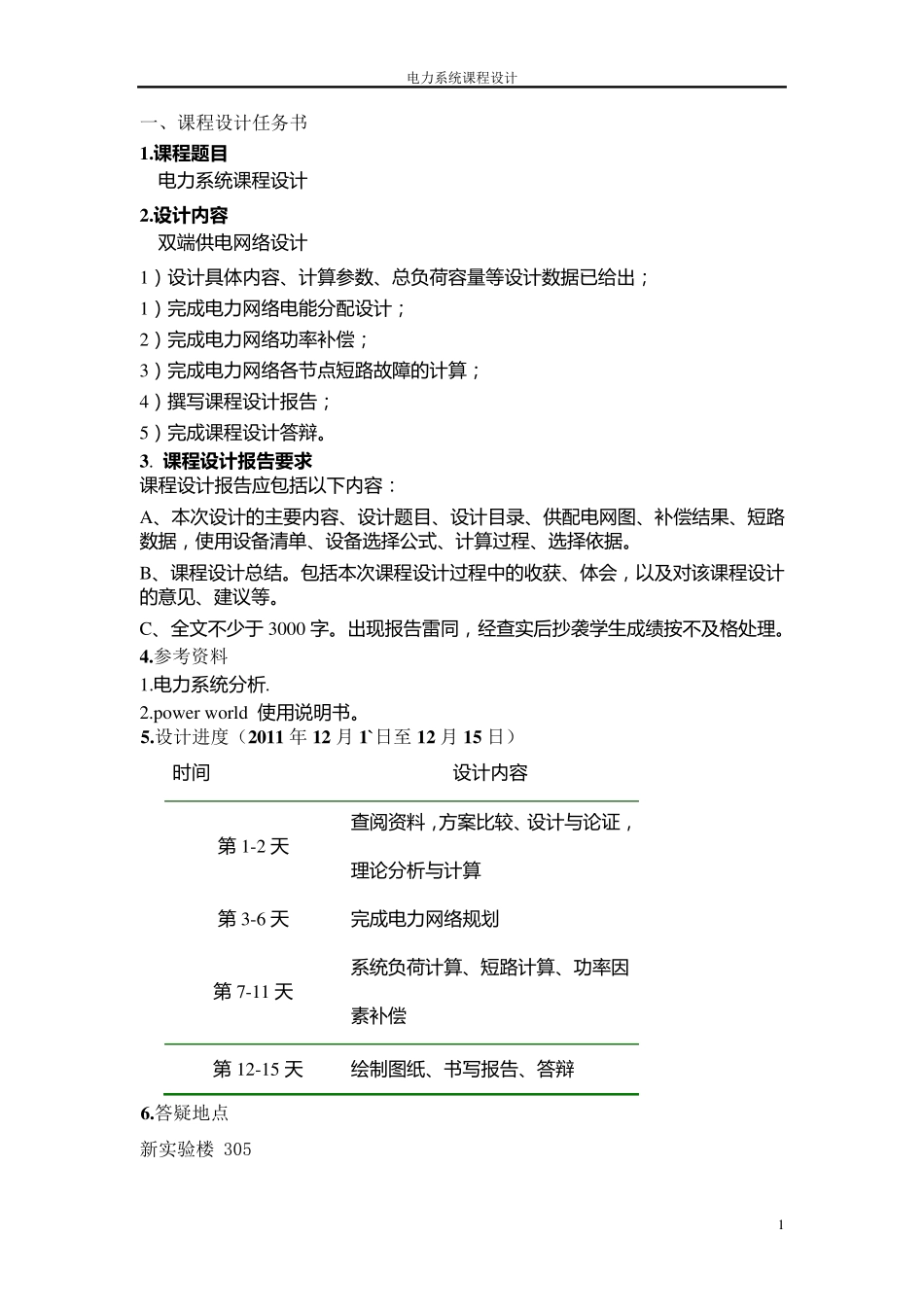 电力系统分析课程设计报告_第2页