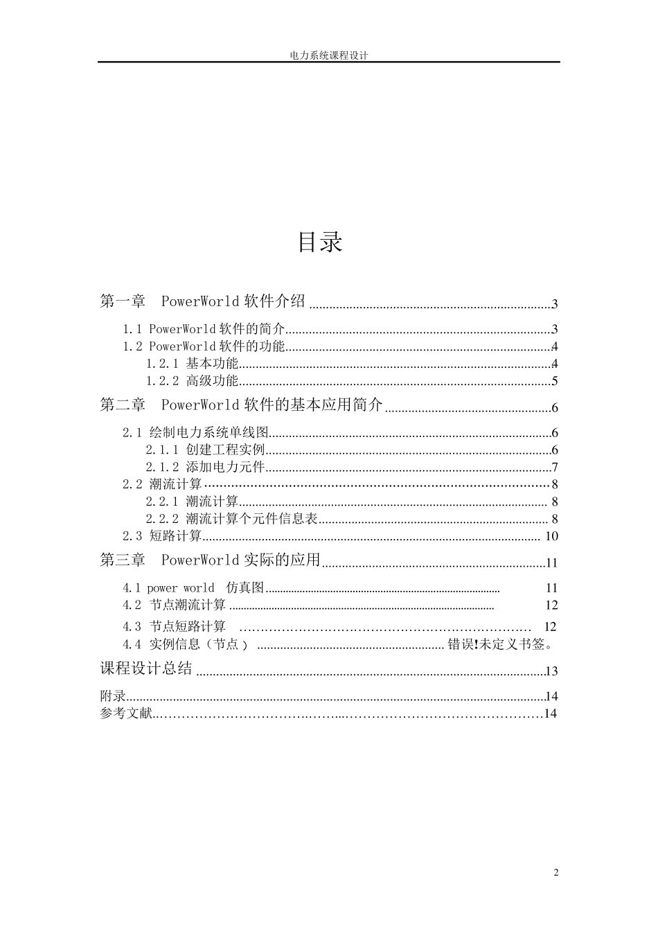 电力系统分析课程设计报告_第3页