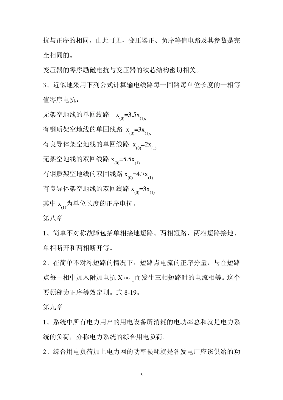 电力系统分析重点_第3页