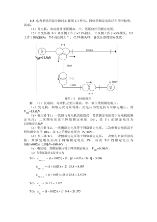 电力系统分析题解