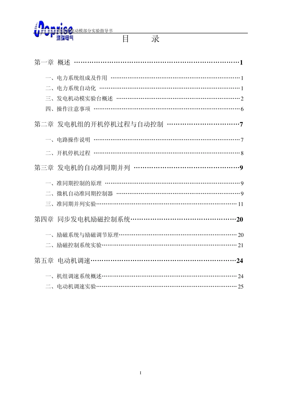 电力系统动模实验指导书_第2页