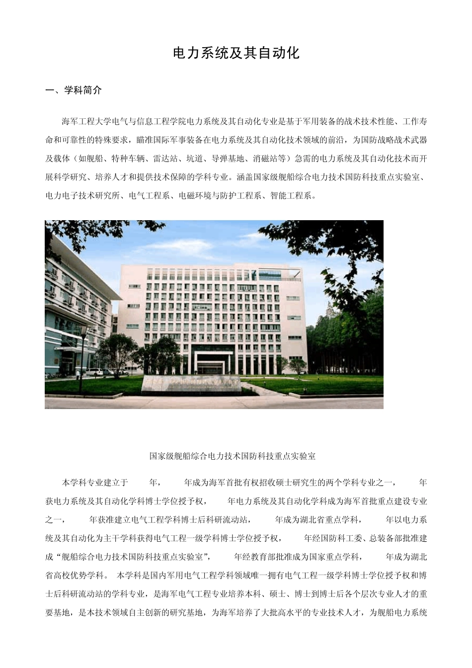 电力系统及其自动化_第1页