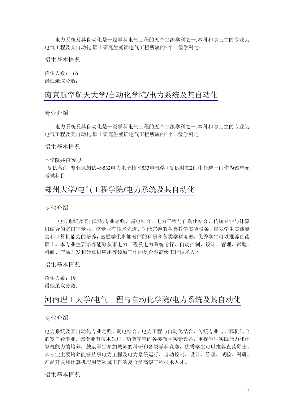 电力系统及其自动化考研院校招生情况_第2页