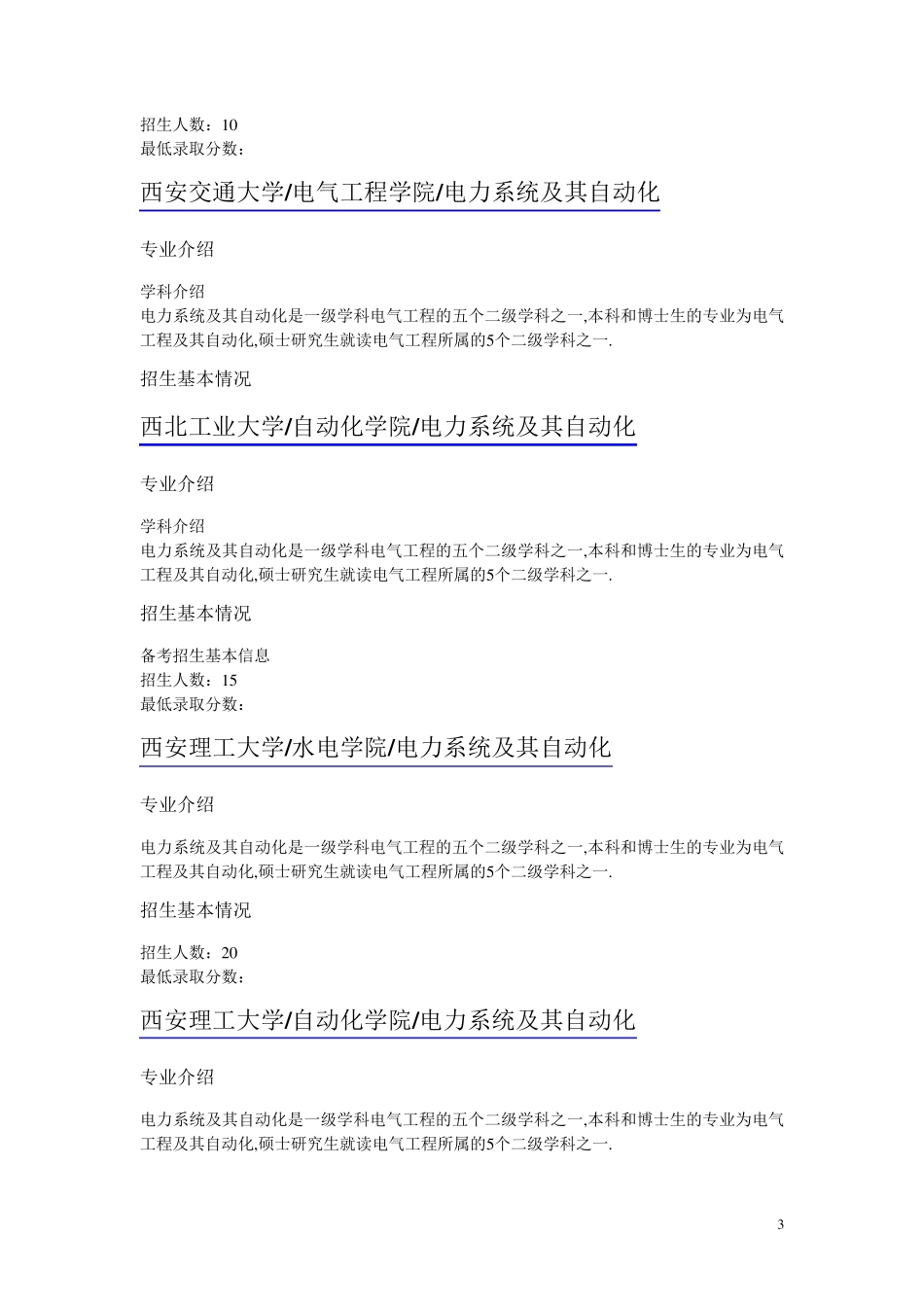 电力系统及其自动化考研院校招生情况_第3页