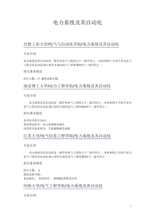 电力系统及其自动化考研院校招生情况