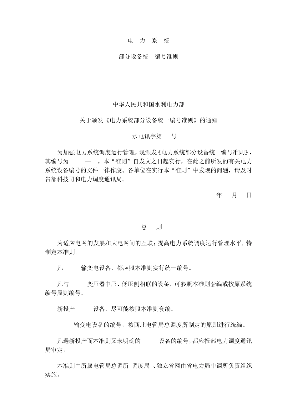 电力系统命名规则_第1页