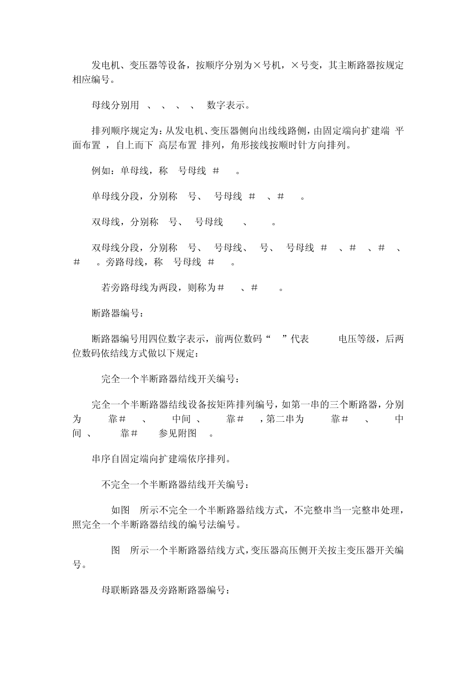 电力系统命名规则_第3页