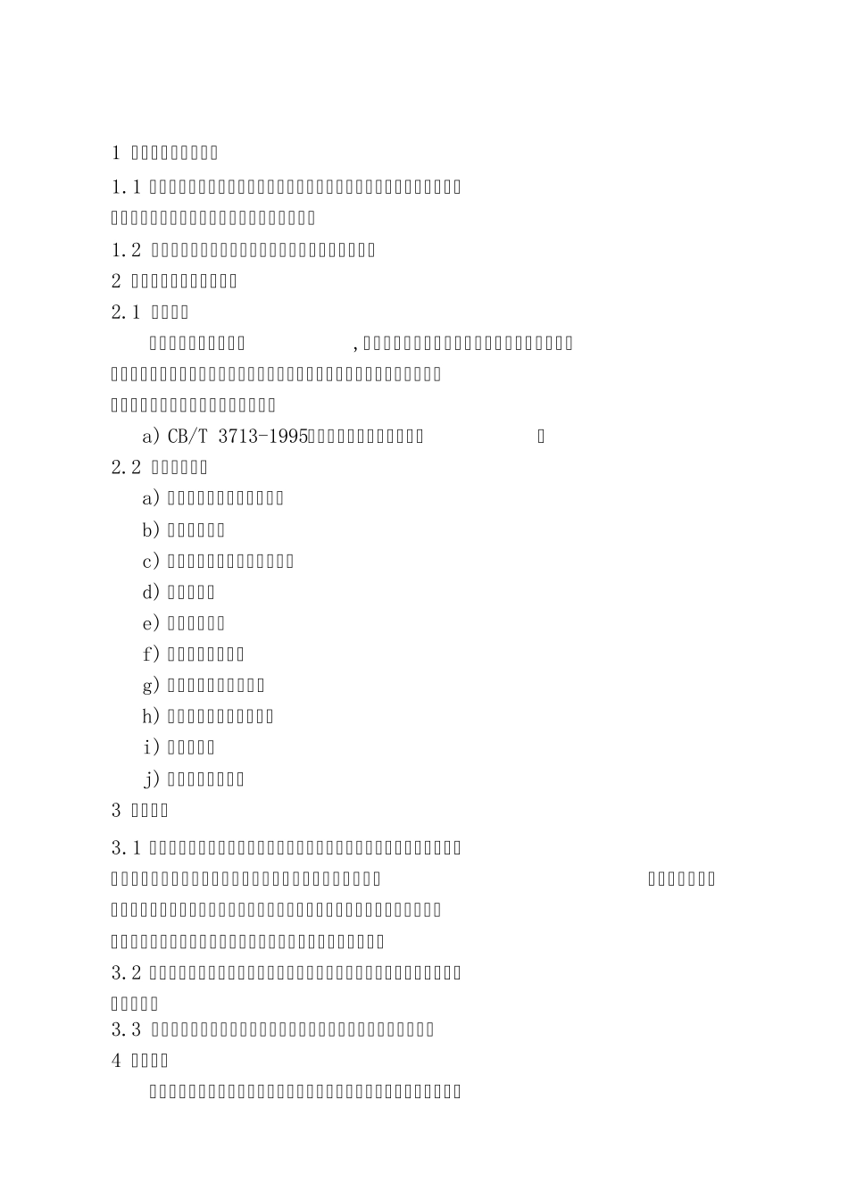 电力系统图设绘通则_第2页