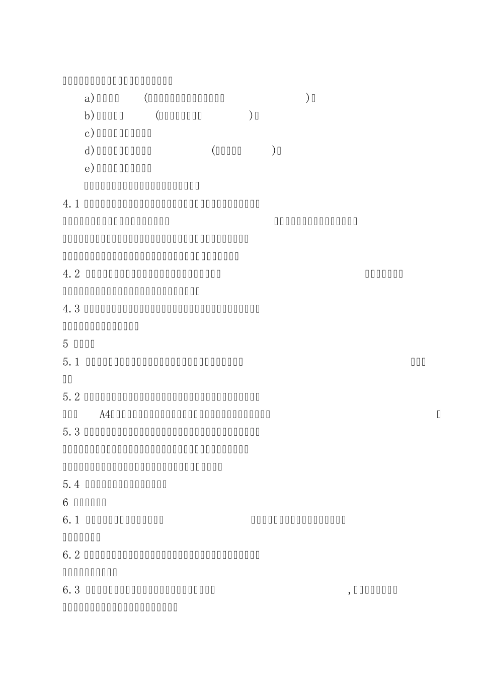 电力系统图设绘通则_第3页