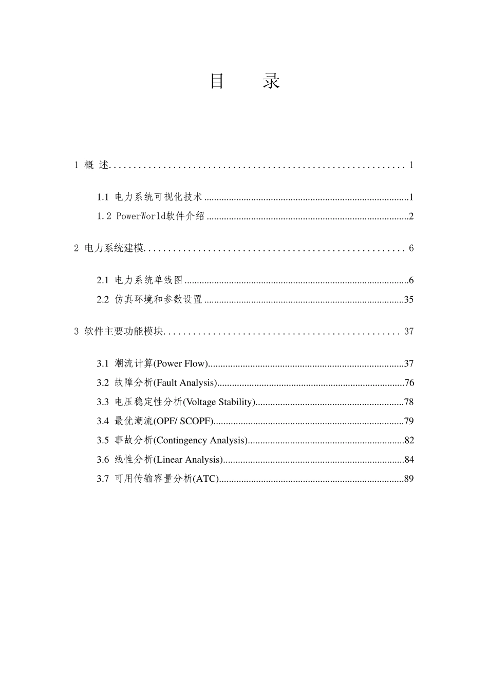 电力系统可视化分析程序PowerWorld简要培训教程_第2页