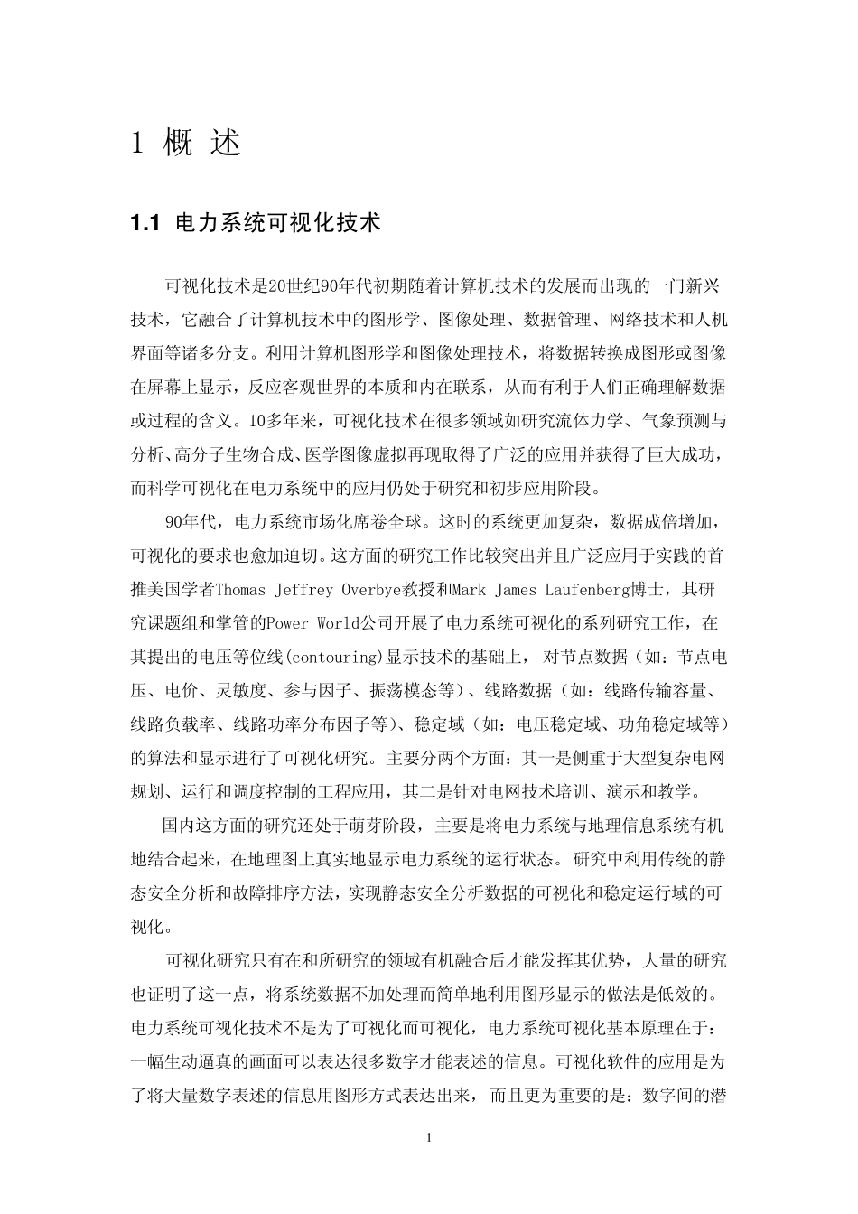 电力系统可视化分析程序PowerWorld简要培训教程_第3页