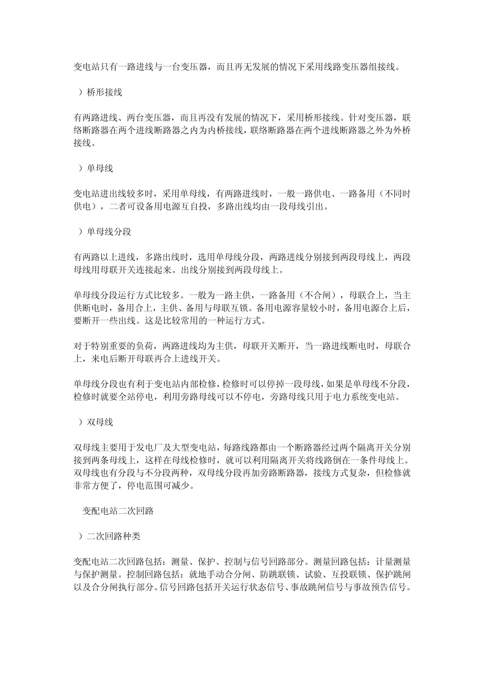 电力系统基本知识_第2页