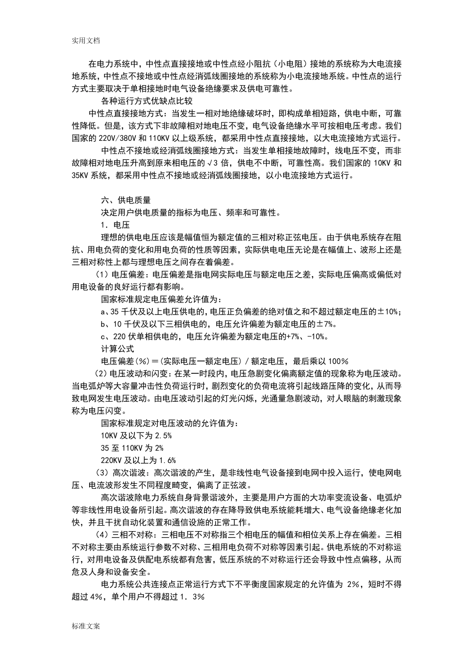 电力系统基础知识_第2页