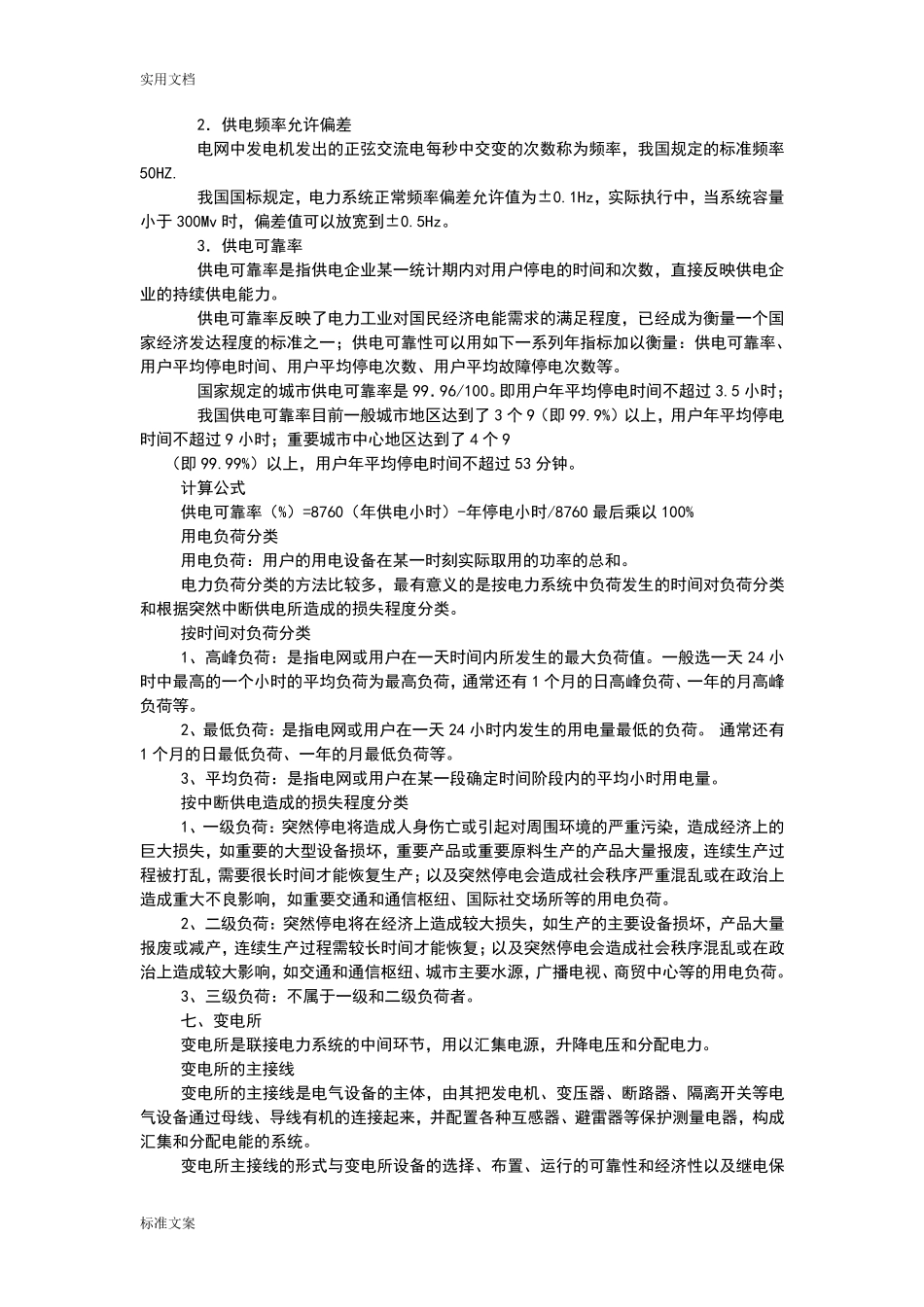 电力系统基础知识_第3页