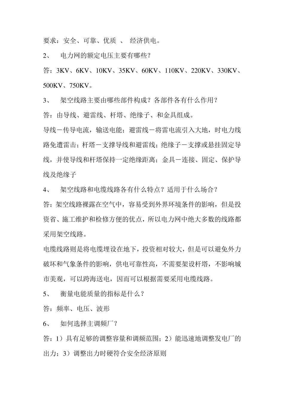 电力系统基础考试试题_第3页