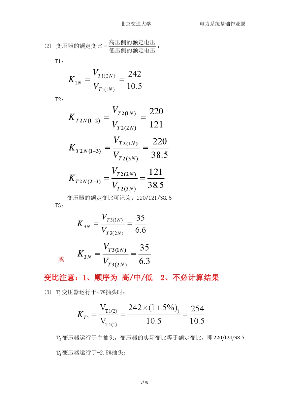 电力系统基础答案吴俊勇_第2页