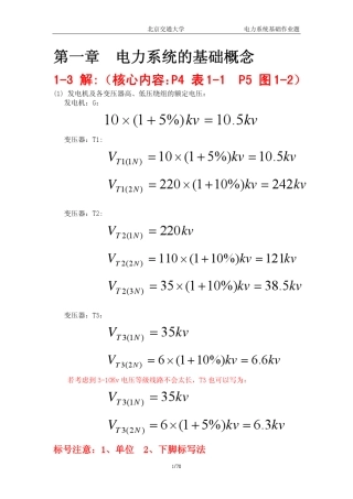 电力系统基础答案吴俊勇