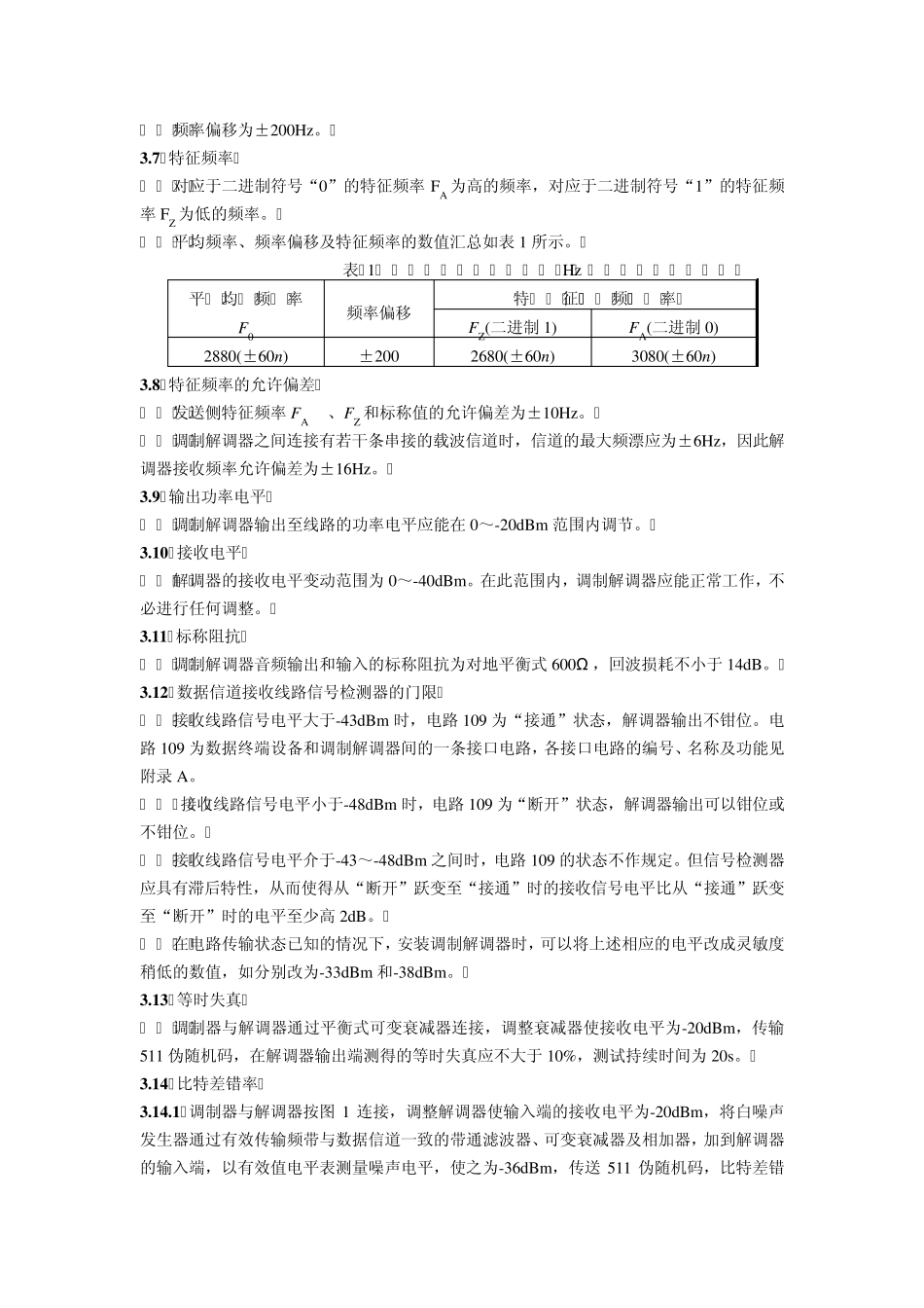 电力系统复用调制解调器_第2页