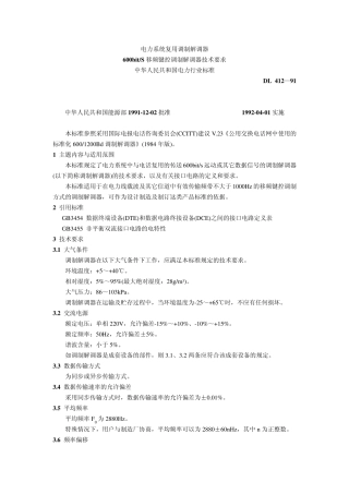 电力系统复用调制解调器