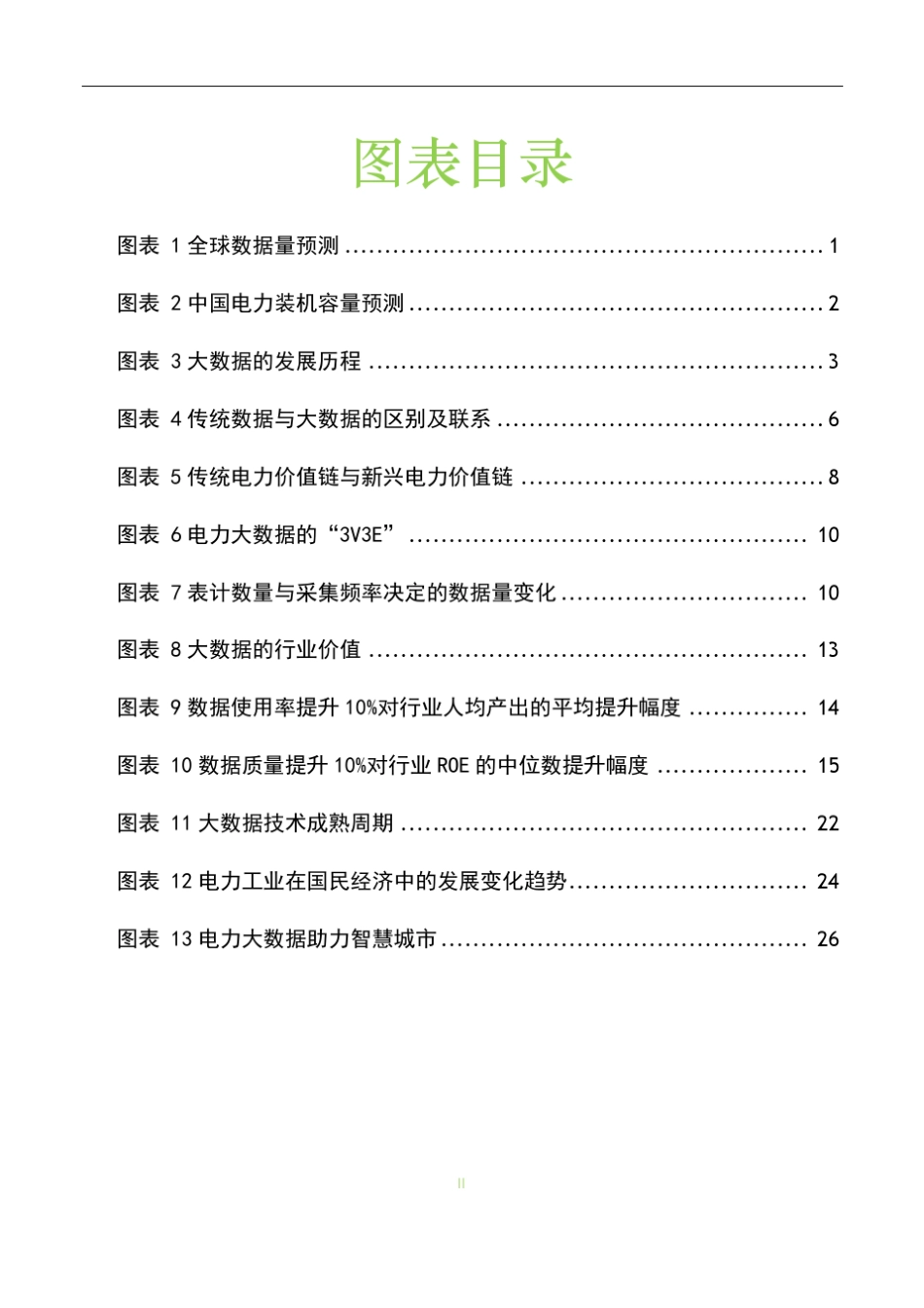 电力系统大数据白皮书_第3页