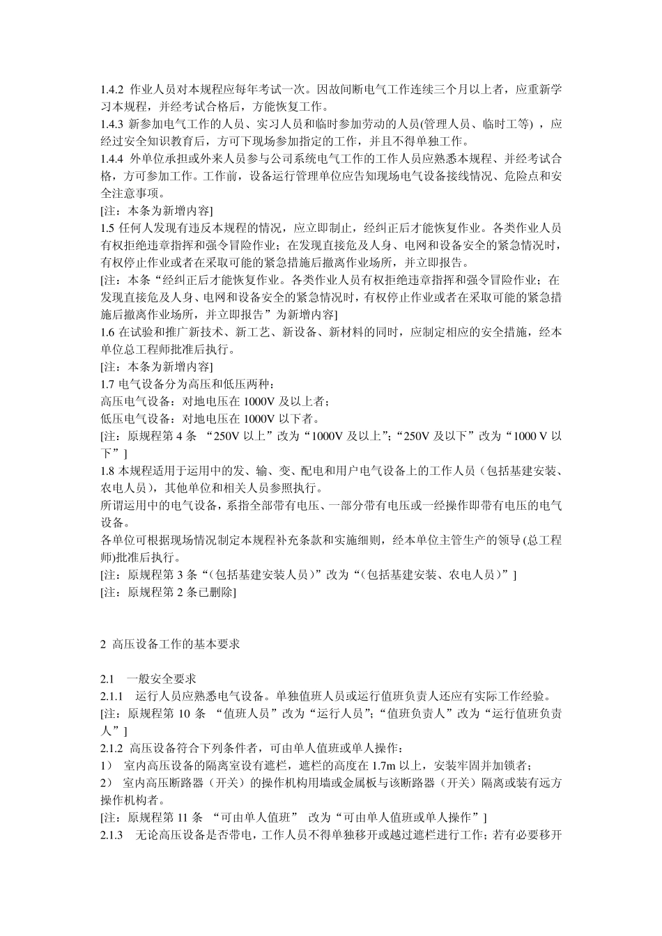 电力系统安全规定_第3页