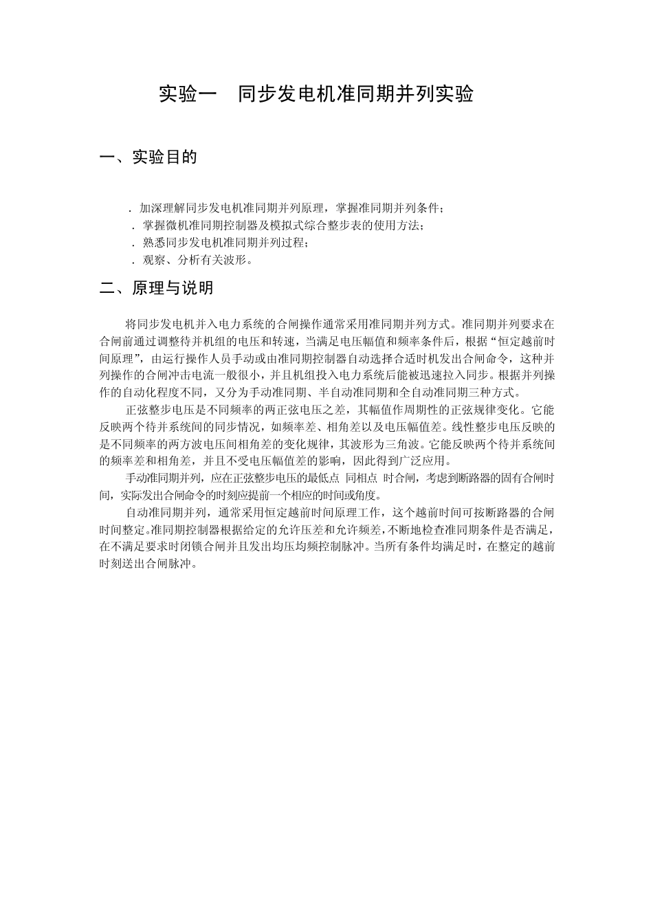 电力系统实验报告_第2页