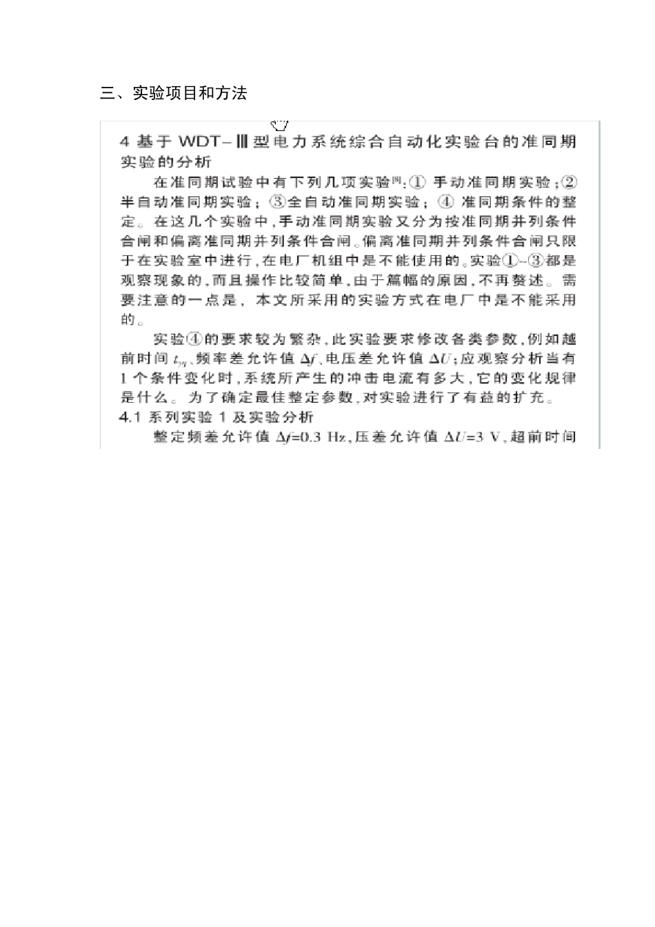 电力系统实验报告_第3页