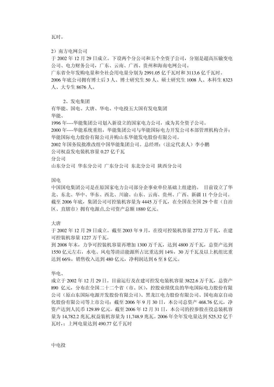 电力系统就业分析_第2页