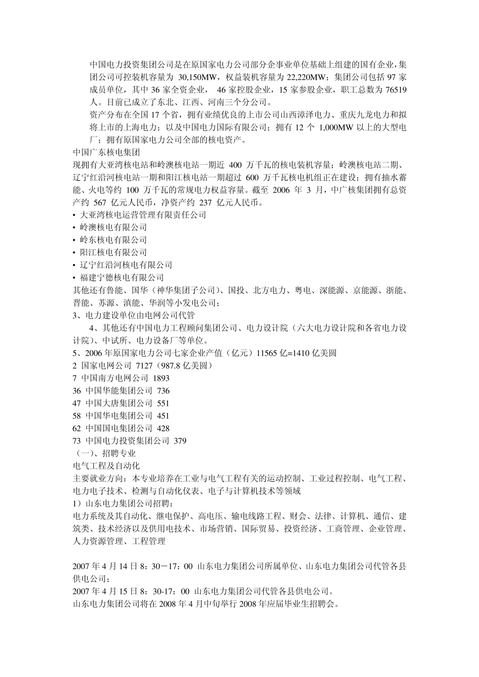 电力系统就业分析_第3页