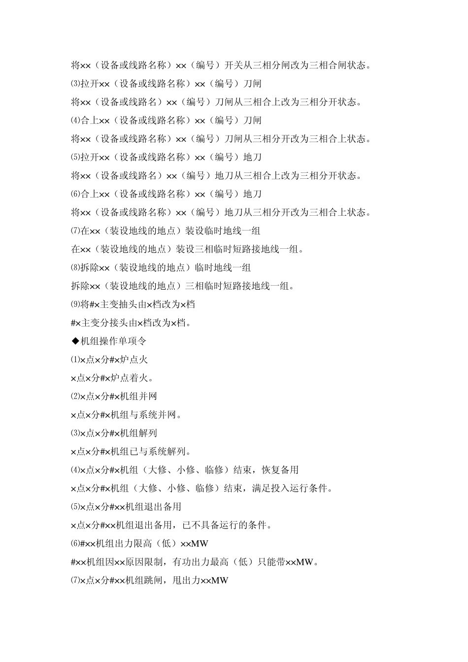 电力系统常用调度术语_第3页