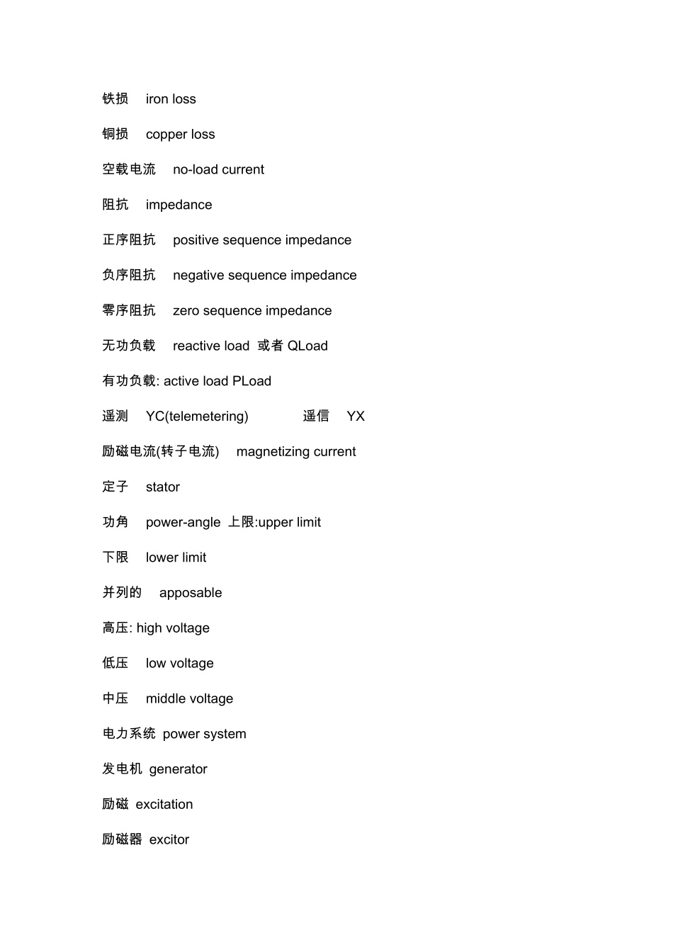 电力系统常用英文词汇_第2页