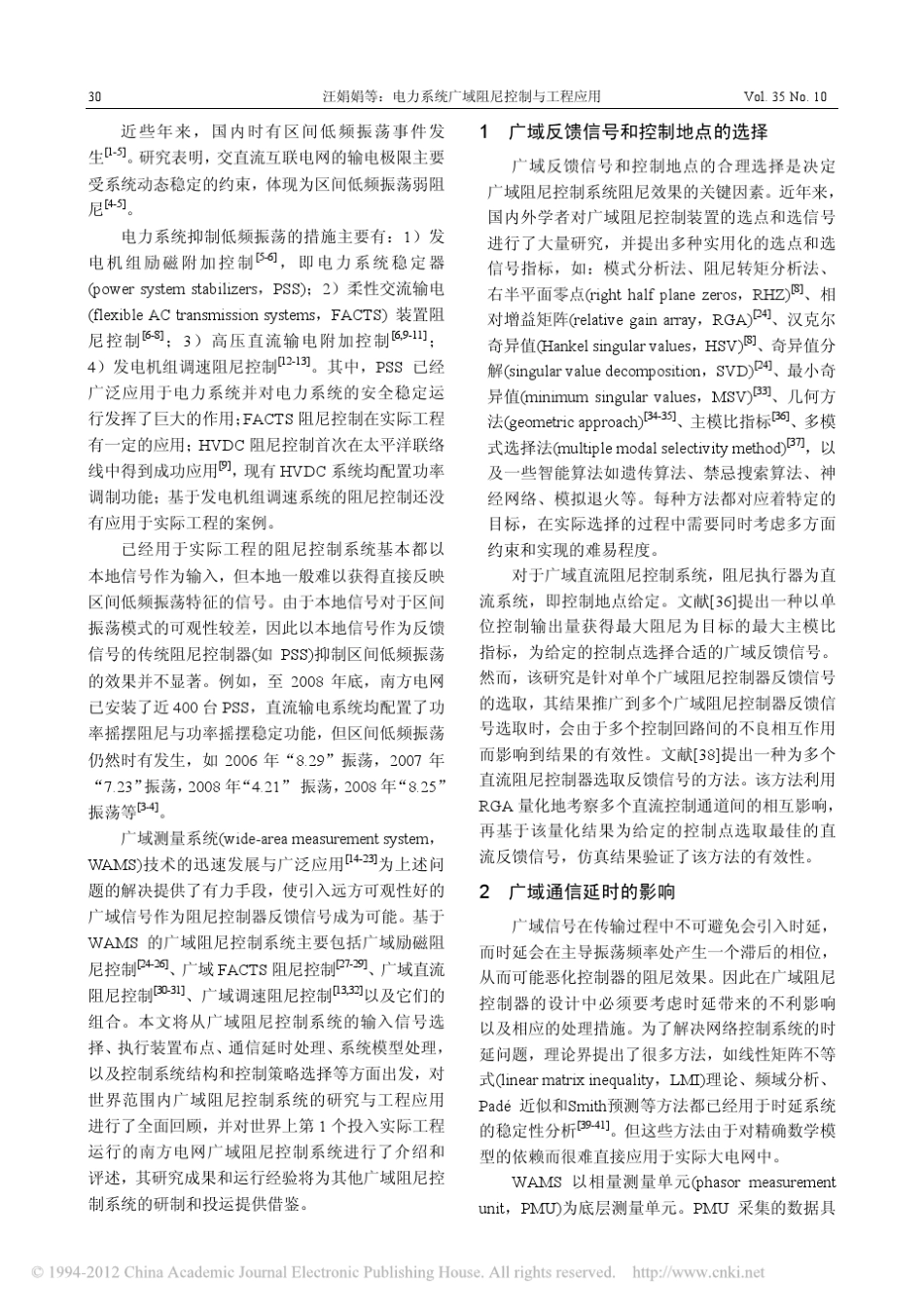 电力系统广域阻尼控制与工程应用_第2页