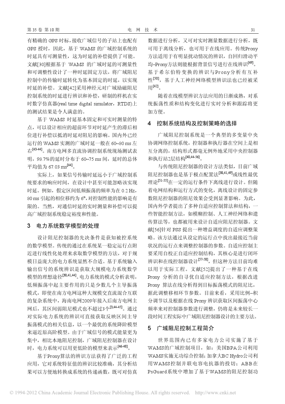 电力系统广域阻尼控制与工程应用_第3页