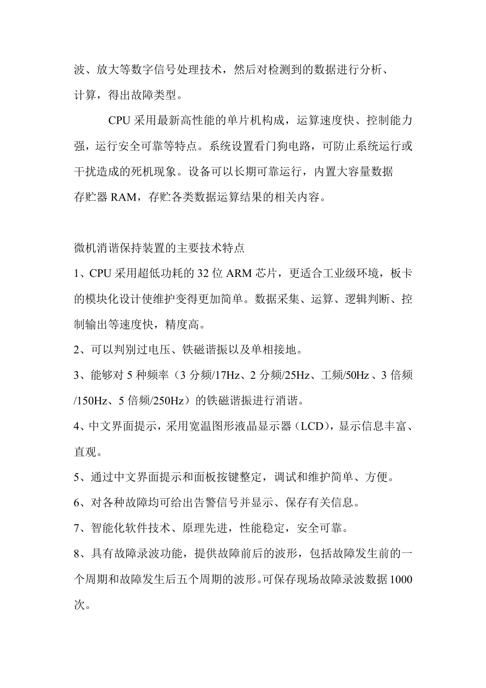 电力系统微机消谐装置的原理及主要特点_第2页