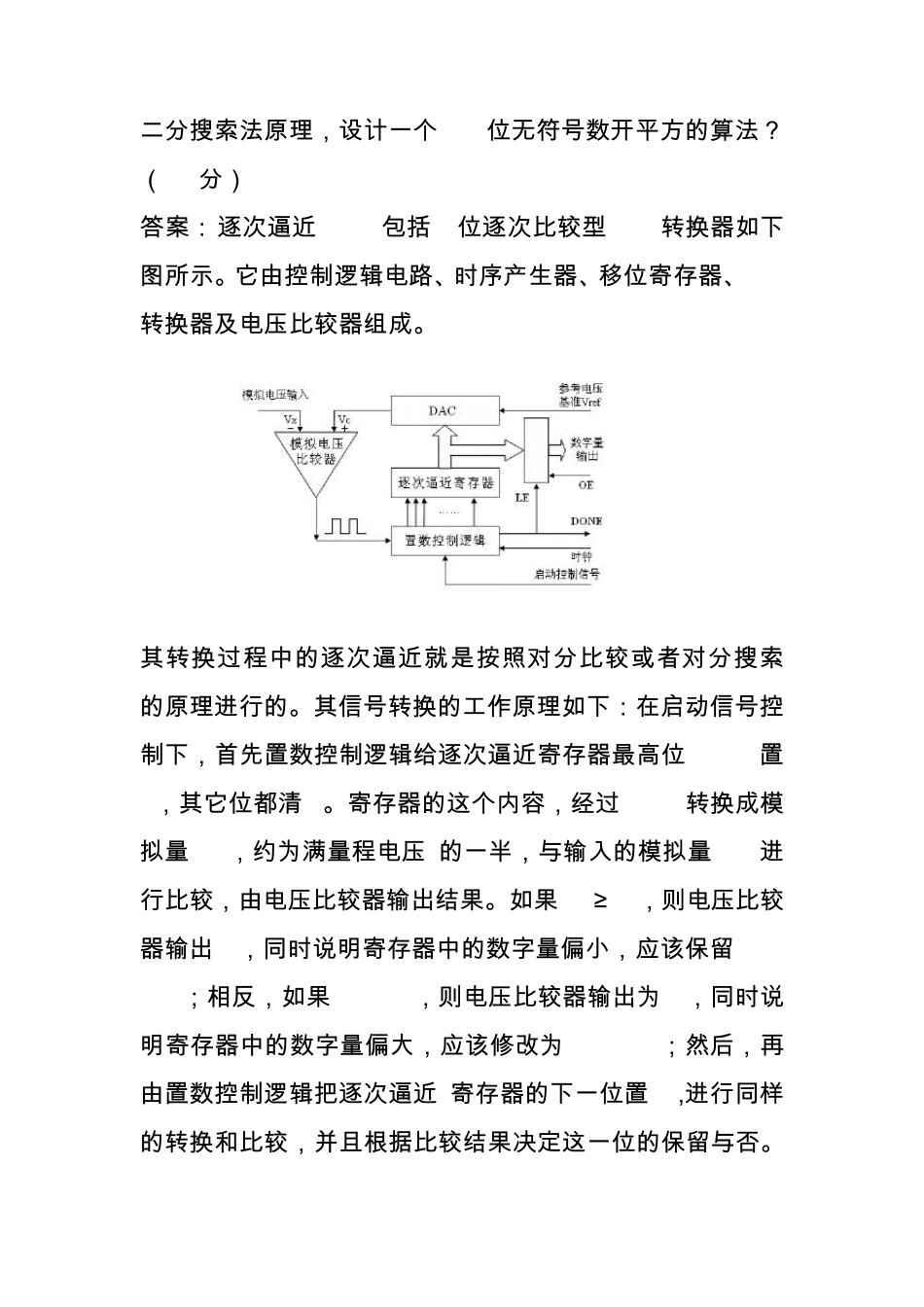 电力系统微机继电保护自考试题及答案_第2页