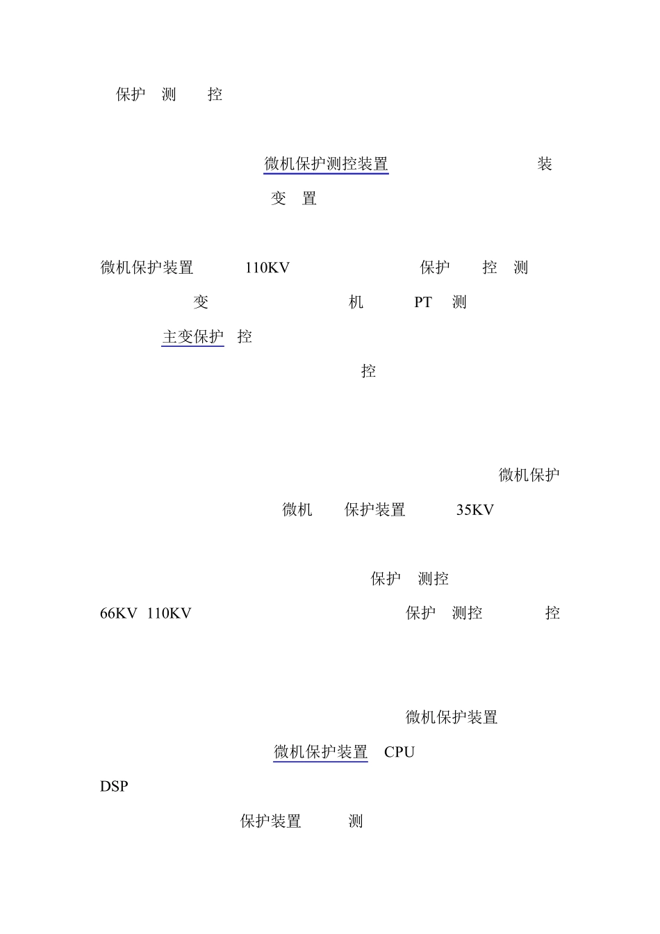 电力系统微机综合保护装置用途_第2页