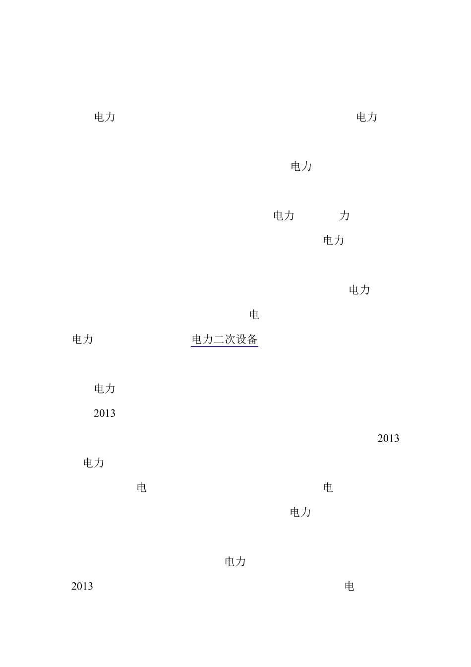 电力系统微机综合保护装置用途_第3页