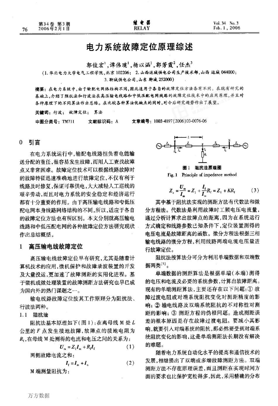 电力系统故障定位原理综述_第1页