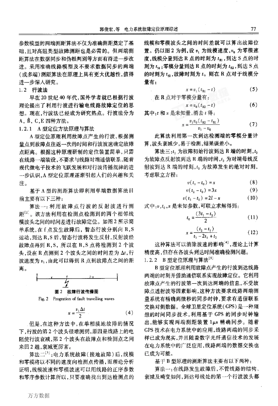 电力系统故障定位原理综述_第2页