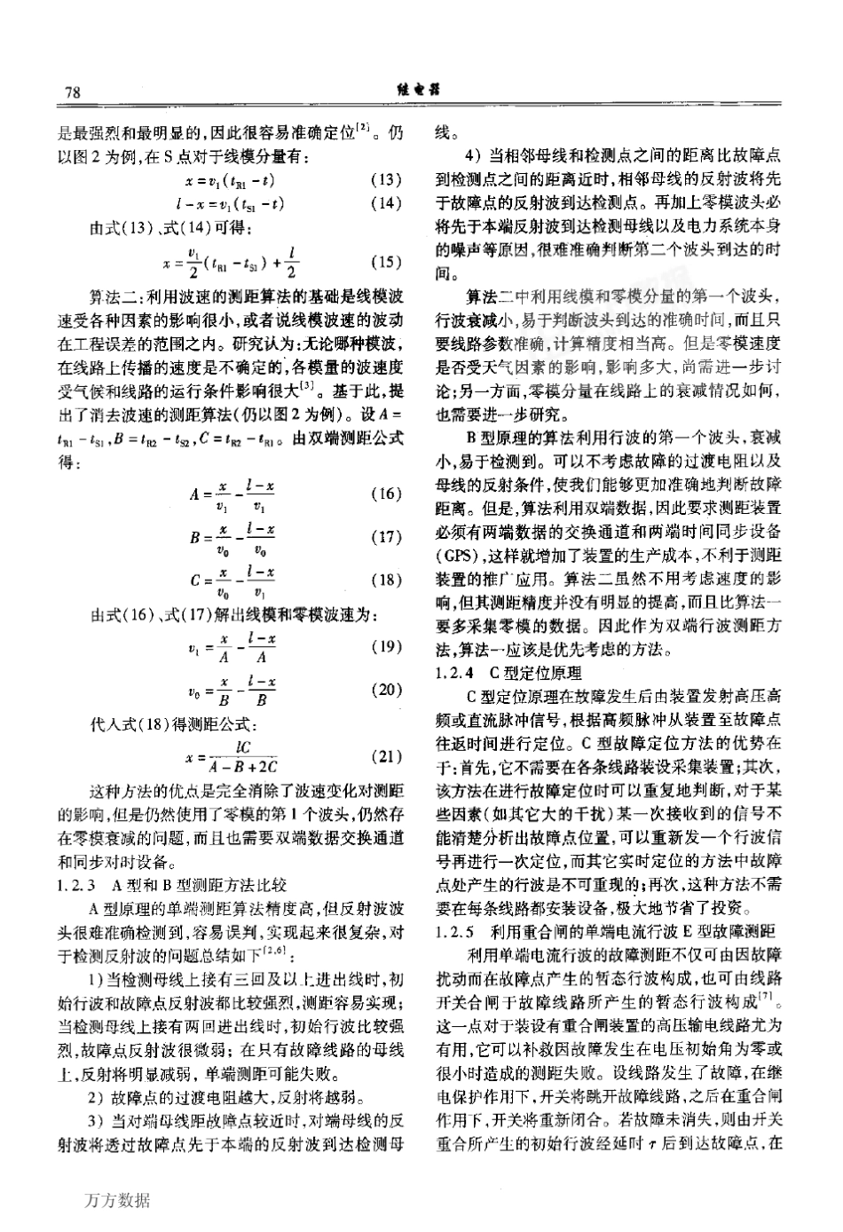 电力系统故障定位原理综述_第3页