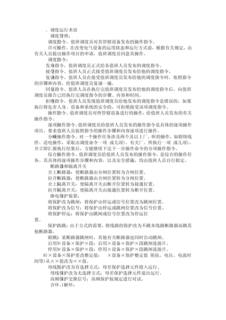 电力系统操作票及工作票_第3页