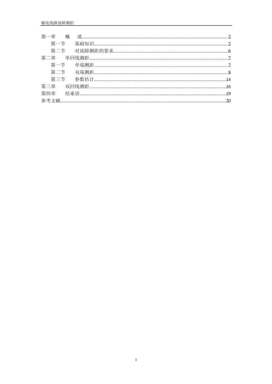 电力系统故障测距_第2页