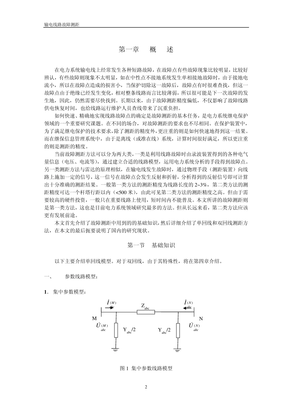 电力系统故障测距_第3页